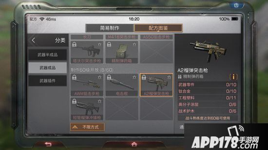 明日之后a2榴弹突击枪制作配方攻略