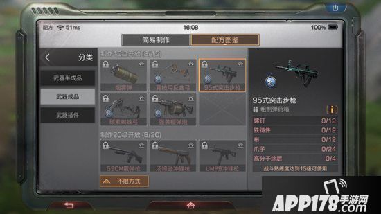 明日之后95式突击步枪制作配方攻略