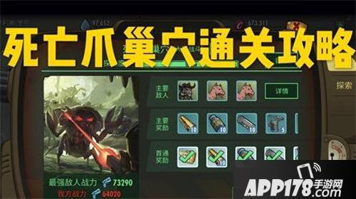 辐射避难所ol死亡爪巢穴怎么通关