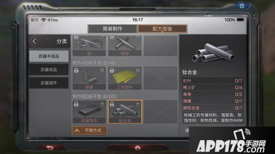 明日之后钛合金制作配方攻略