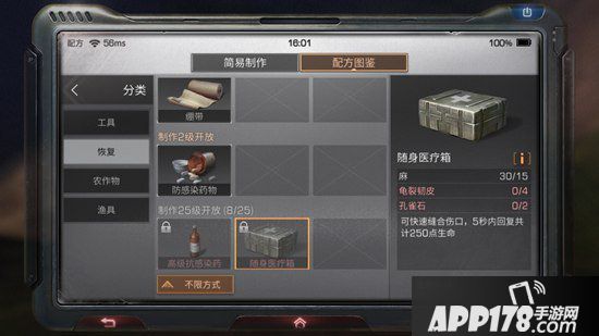 明日之后随身医疗箱制作配方攻略