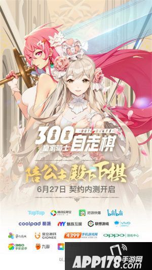 皇家骑士300自走棋7月4日亮相ccg
