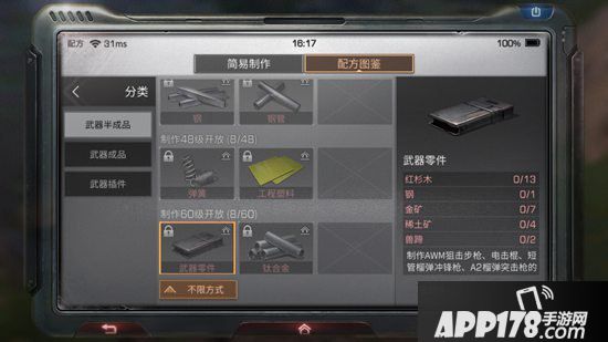 明日之后武器零件制作配方攻略