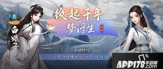 神都夜行录x白蛇缘起联动华丽开启 暑期版本仲夏缘启上线