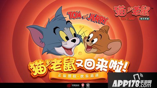 猫和老鼠手游7月共研测试关闭公告