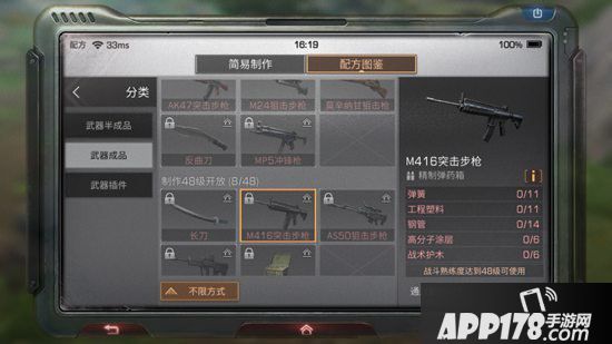 明日之后m416突击步枪制作配方攻略