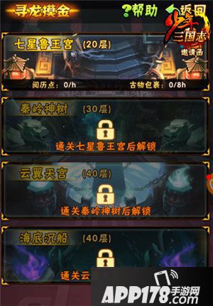 少年三国志全新版本上线