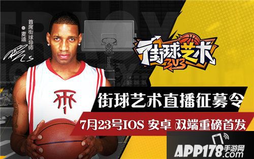 街球艺术首发