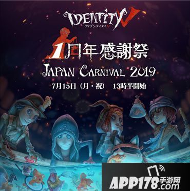 第五人格海外一周年感谢祭今日开启