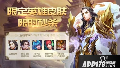 灵动一夏!《英魂之刃口袋版》盛夏版本来袭