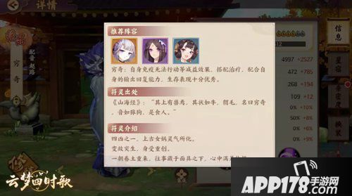 云梦四时歌穷奇阵容搭配