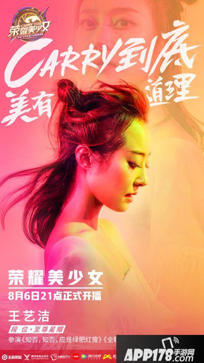 王者荣耀美少女选秀