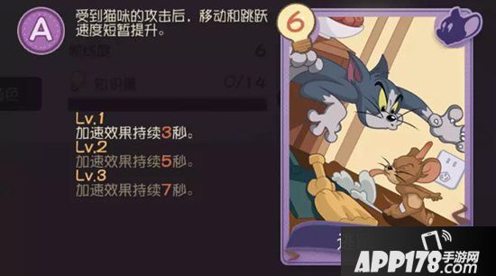 猫和老鼠手游泰菲进阶攻略 秒懂泰菲玩法