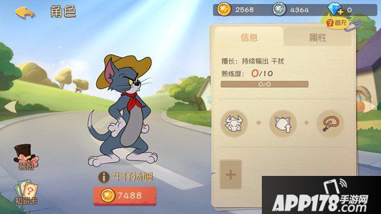 猫和老鼠手游7月4日更新公告 新角色牛仔汤姆上线