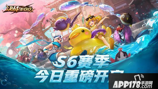 决战平安京S6全新赛季今日重磅开启