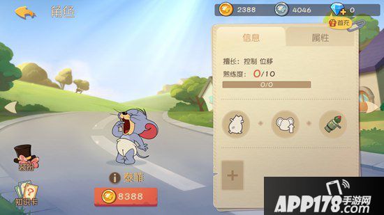 猫和老鼠手游泰菲进阶攻略 秒懂泰菲玩法