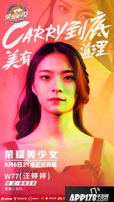 王者荣耀美少女选秀