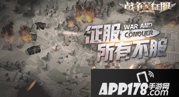 高空压制才是王道 来《战争与征服》领略二战空军风采