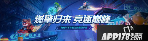 跑跑卡丁车官方竞速版预约上线时间