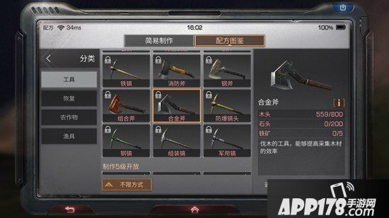 明日之后合金斧制作配方攻略