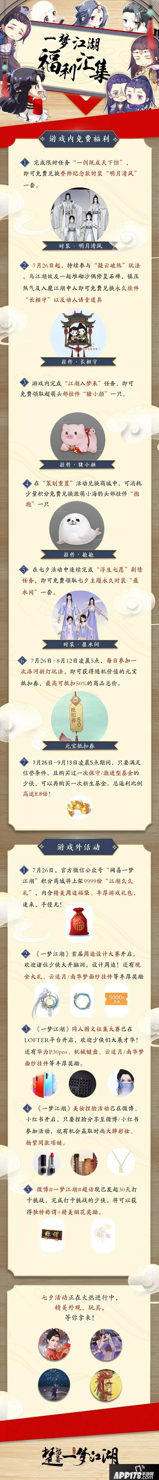 一梦江湖新生版宣传曲梦行记发布 众多福利不可错过