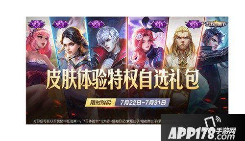 王者荣耀夏日盛典开启