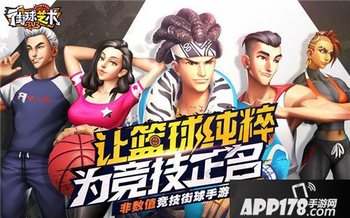 街球艺术大前锋技能抢先看