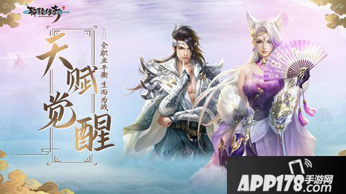 轩辕传奇手游新天赋职业飞升