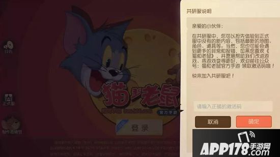 猫和老鼠手游共研计划启动说明 期待你的加入