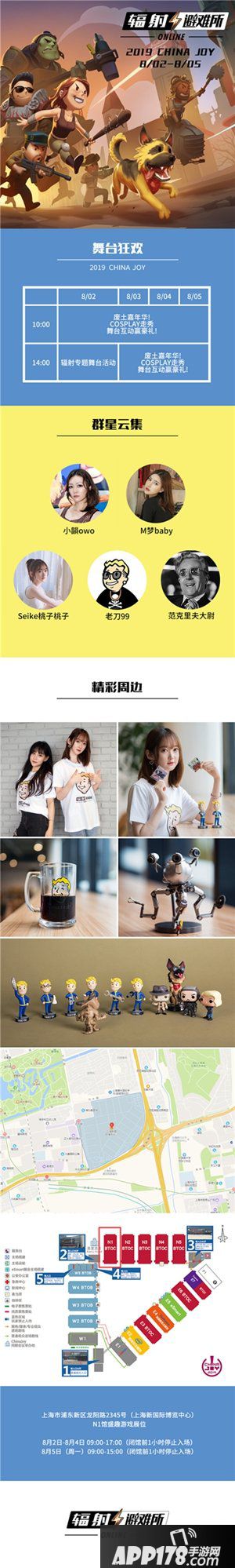 辐射避难所CJ参展确认 线下废土嘉年华开启