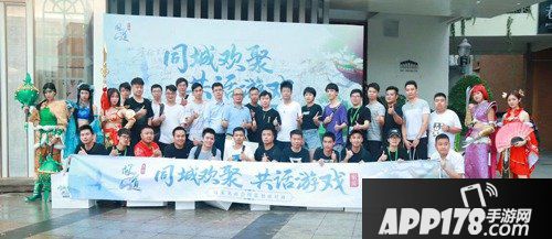 问道手游同城欢聚 全国玩家见面会首站回顾