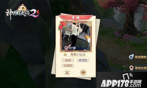 神雕侠侣2手游开测时间