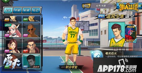 潮人篮球全新pg诚少上线