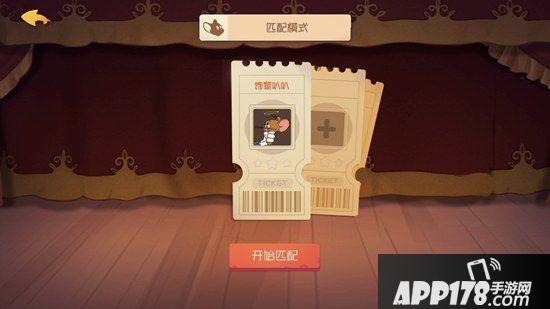 猫和老鼠手游怎么组队