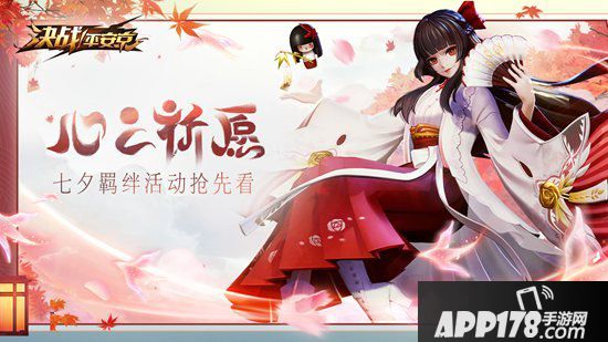 决战平安京七夕羁绊活动抢先看 鬼女红叶七夕皮肤心之祈愿