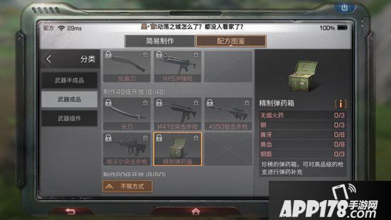 明日之后精制弹药箱制作配方攻略