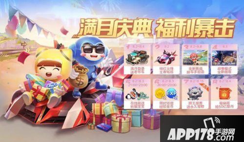 跑跑卡丁车手游满月庆典爆料