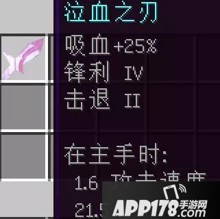 我的世界吸血之匙组件详情