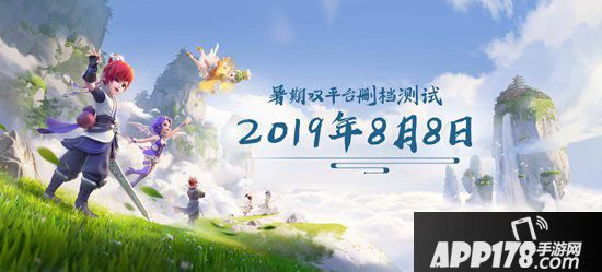 梦幻西游3D双平台限号测试8月8日开启