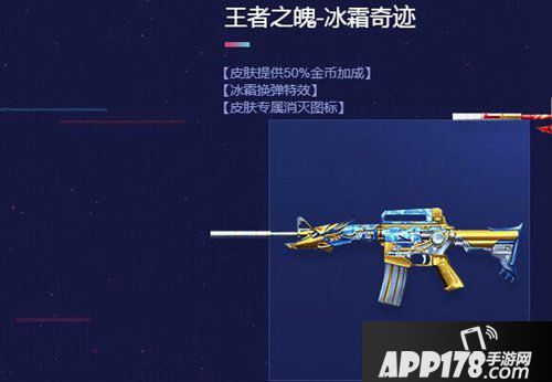 cf手游m4a1王者之魄冰霜奇迹技能