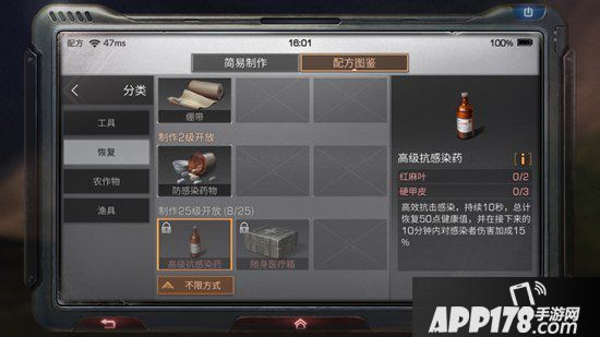 明日之后高级抗感染药制作配方攻略