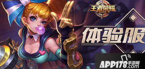 王者荣耀体验服停机更新