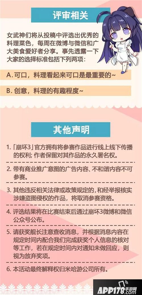 崩坏3圣芙蕾雅厨王争霸赛开启