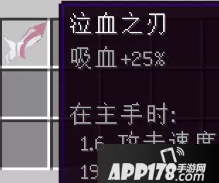 我的世界吸血之匙组件详情