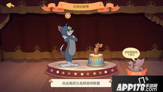 猫和老鼠手游怎么换地图