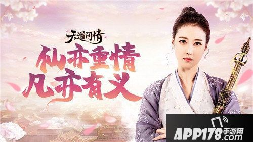 天道问情明星学院开学