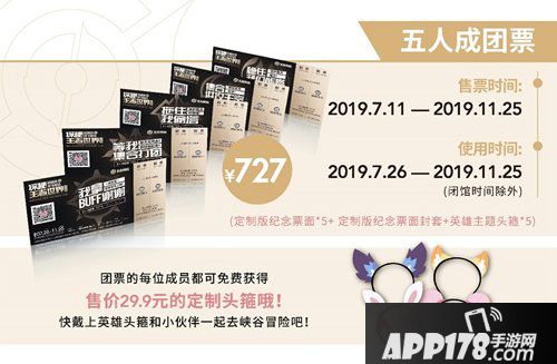 王者荣耀全球首展预售开启