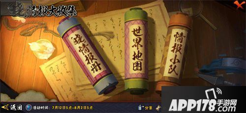 火影忍者手游晓情报收集