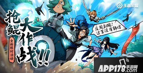 王者荣耀夏日盛典开启