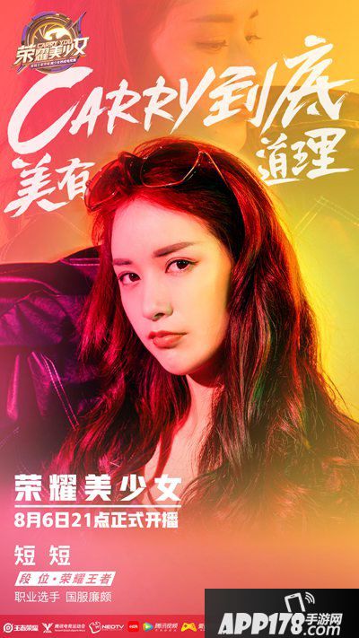 王者荣耀美少女选秀